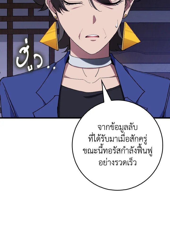 The Maxed-out Player ตอนที่ 99 20