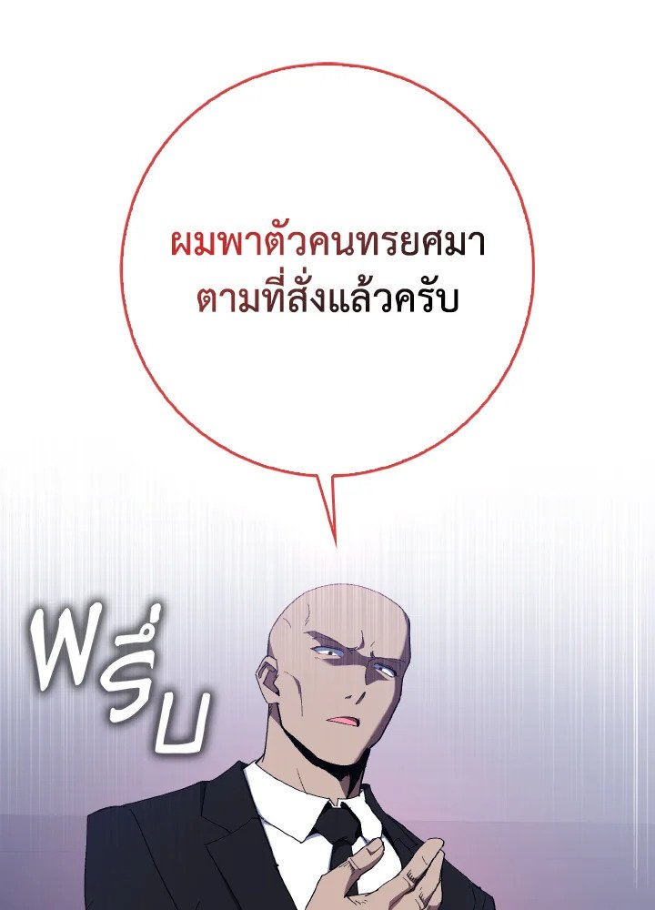 The Maxed-out Player ตอนที่ 99 31