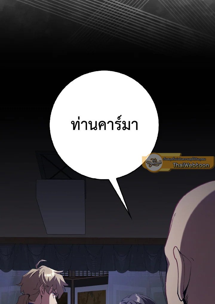 The Maxed-out Player ตอนที่ 99 29