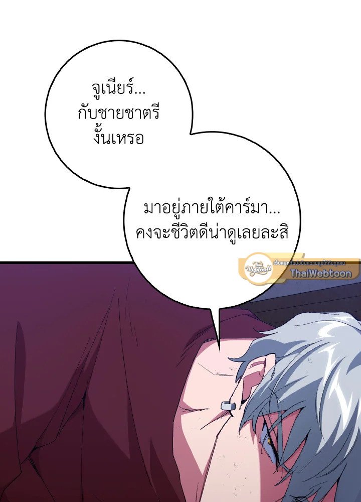 The Maxed-out Player ตอนที่ 99 36