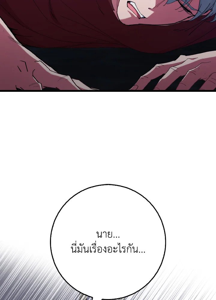 The Maxed-out Player ตอนที่ 99 37
