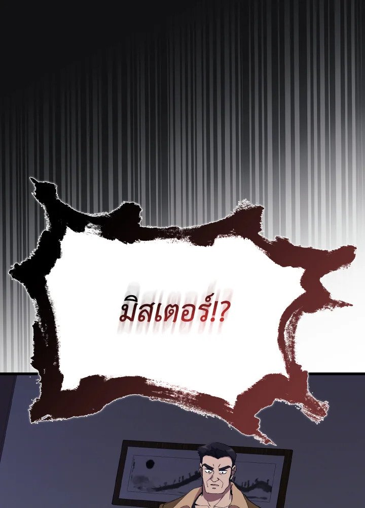 The Maxed-out Player ตอนที่ 99 34