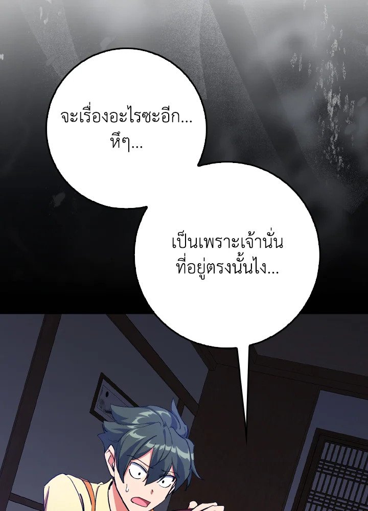 The Maxed-out Player ตอนที่ 99 40