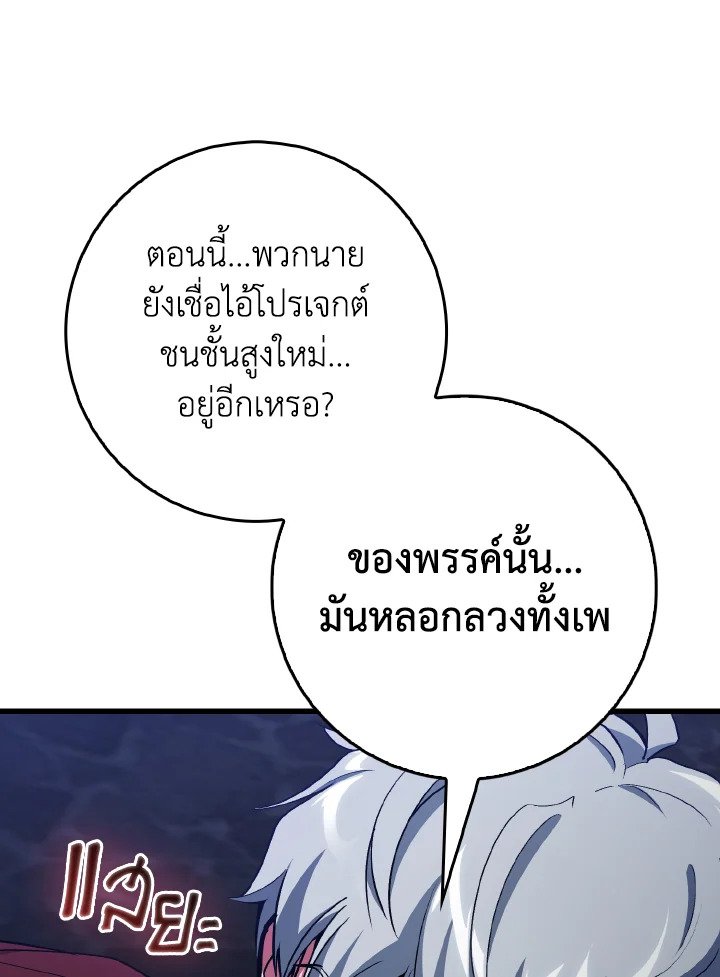 The Maxed-out Player ตอนที่ 99 42