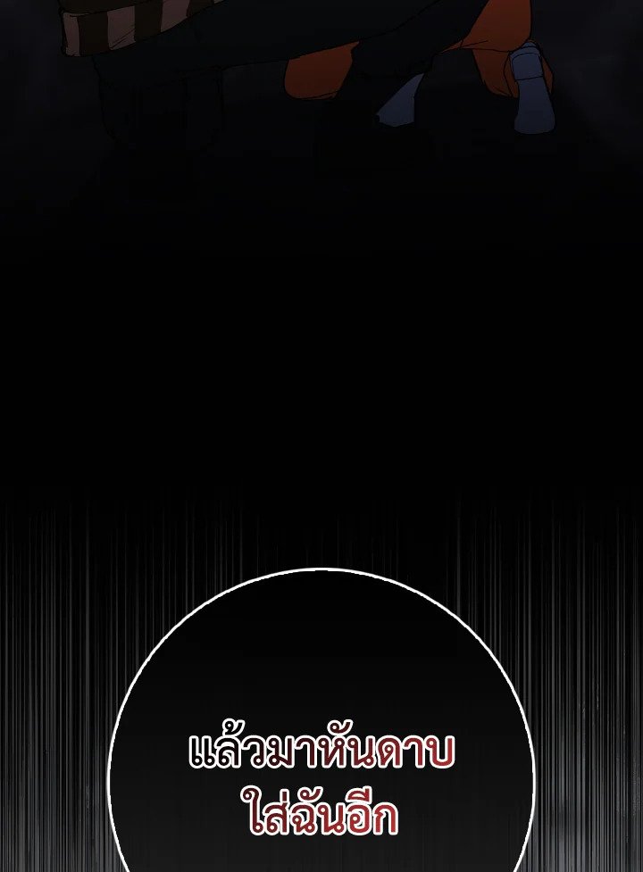 The Maxed-out Player ตอนที่ 99 55