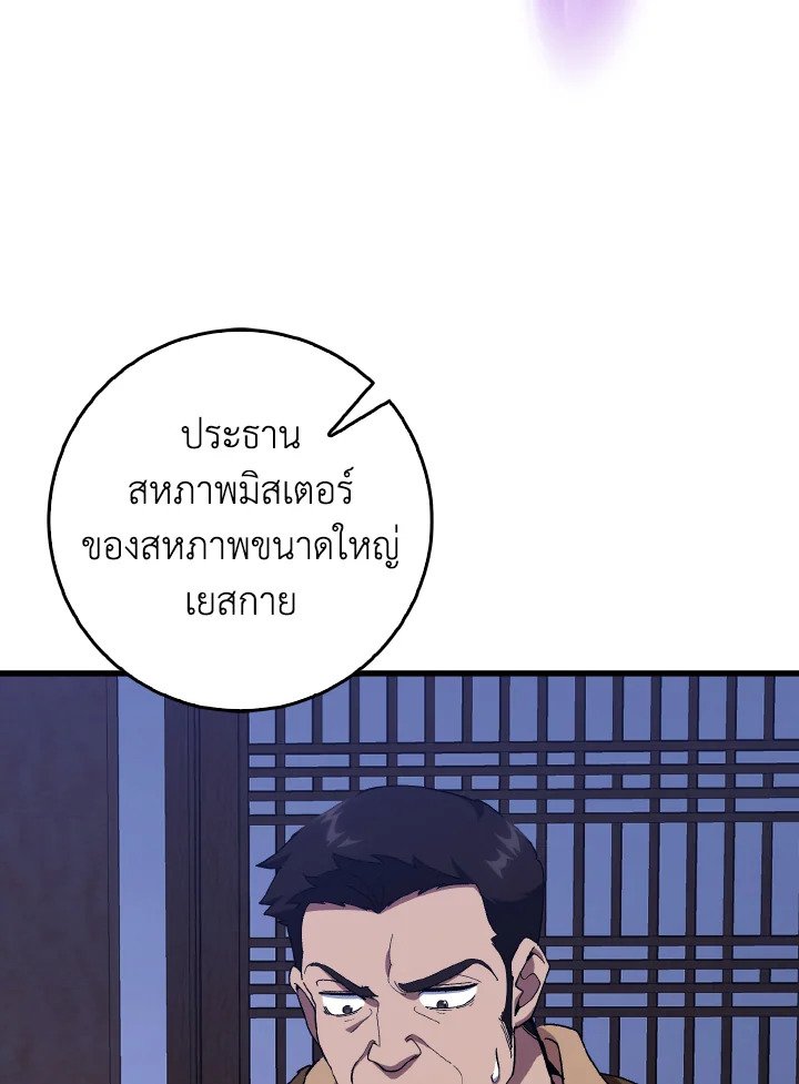 The Maxed-out Player ตอนที่ 99 51
