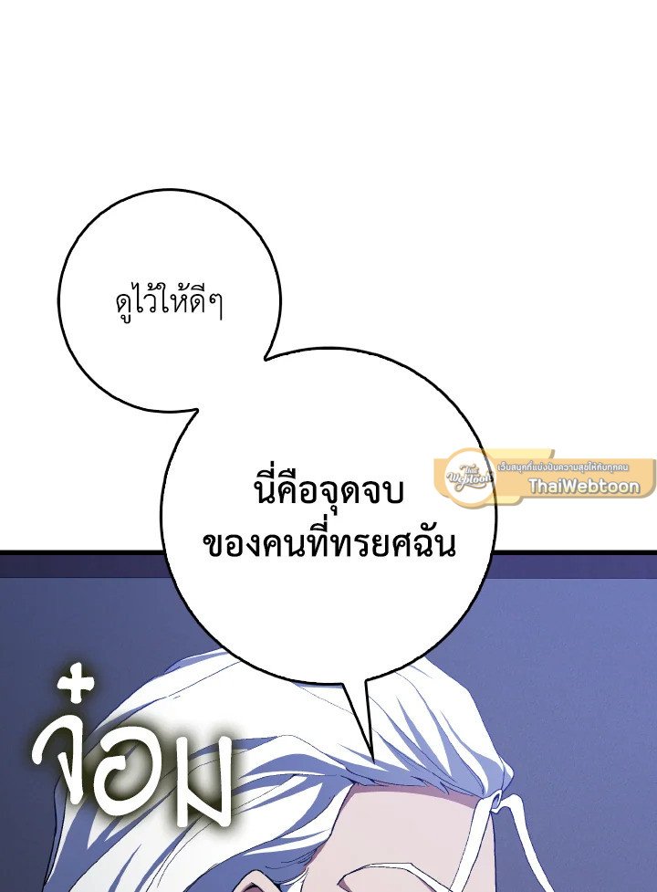 The Maxed-out Player ตอนที่ 99 57