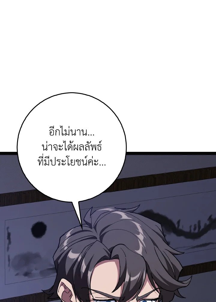 The Maxed-out Player ตอนที่ 99 68
