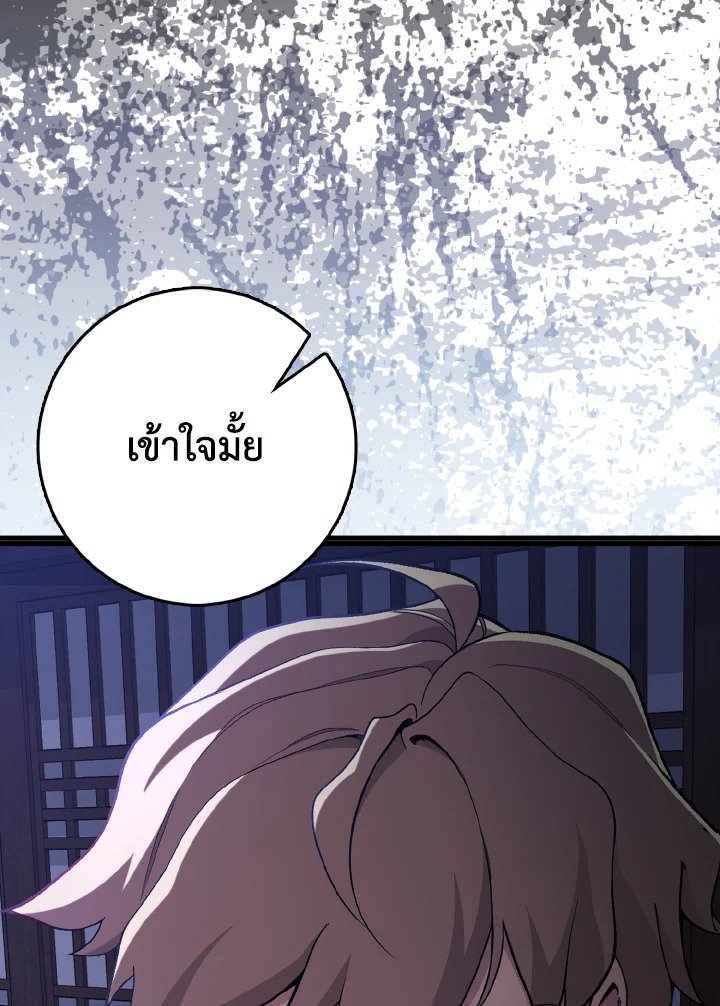 The Maxed-out Player ตอนที่ 99 63