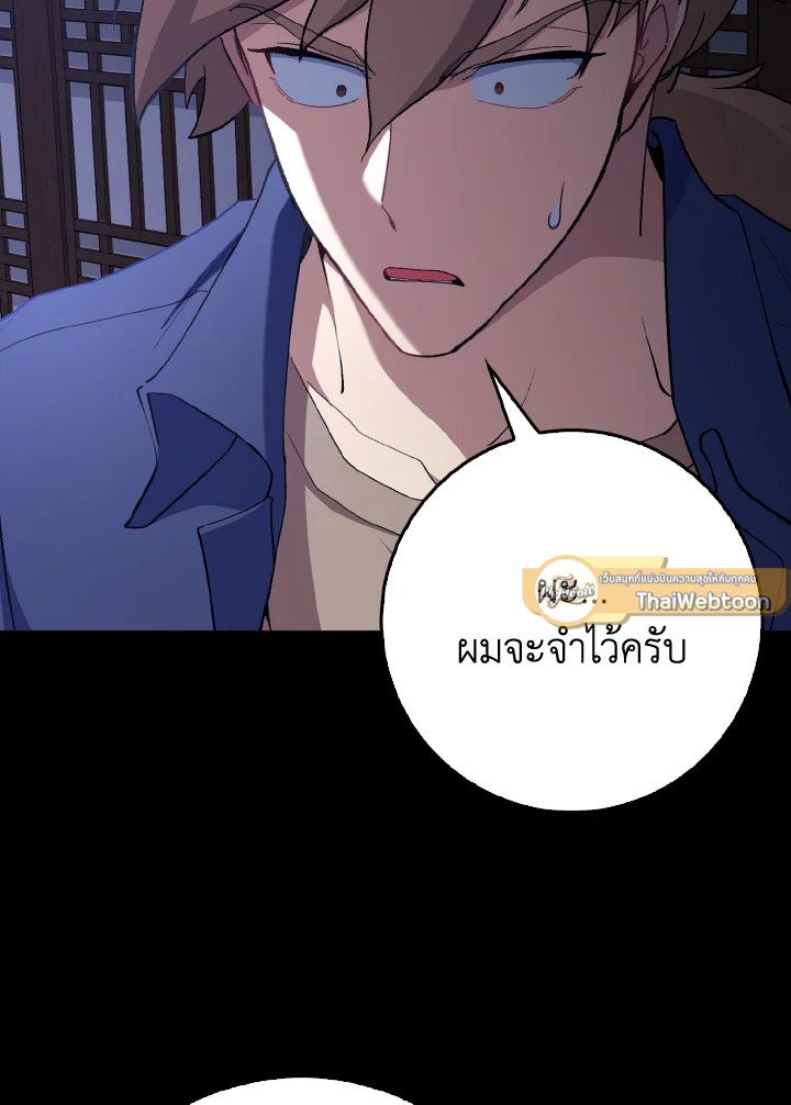The Maxed-out Player ตอนที่ 99 64