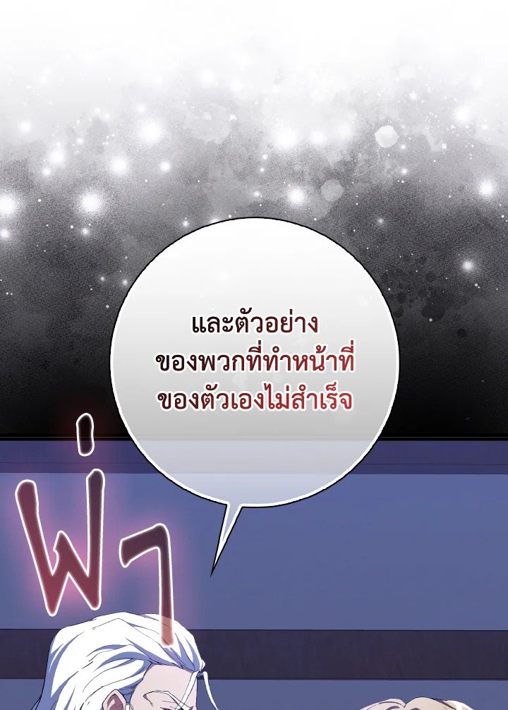 The Maxed-out Player ตอนที่ 99 59