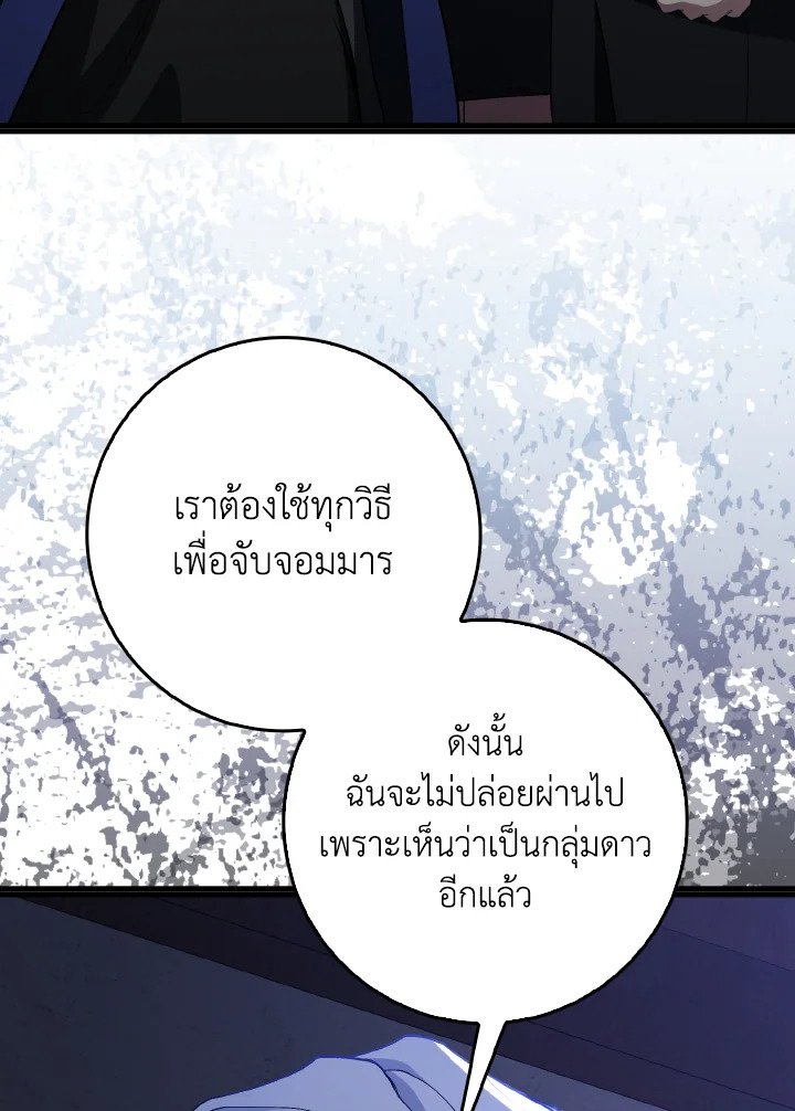 The Maxed-out Player ตอนที่ 99 61