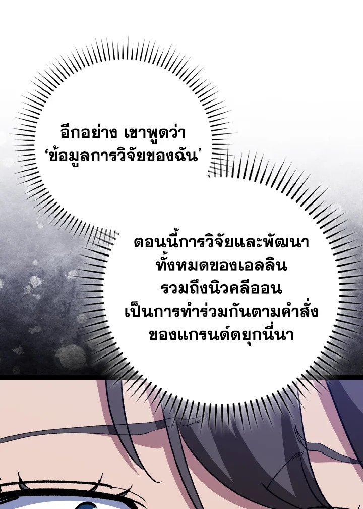 The Maxed-out Player ตอนที่ 99 70