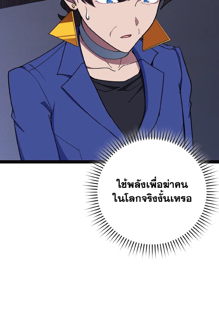 The Maxed-out Player ตอนที่ 99 69