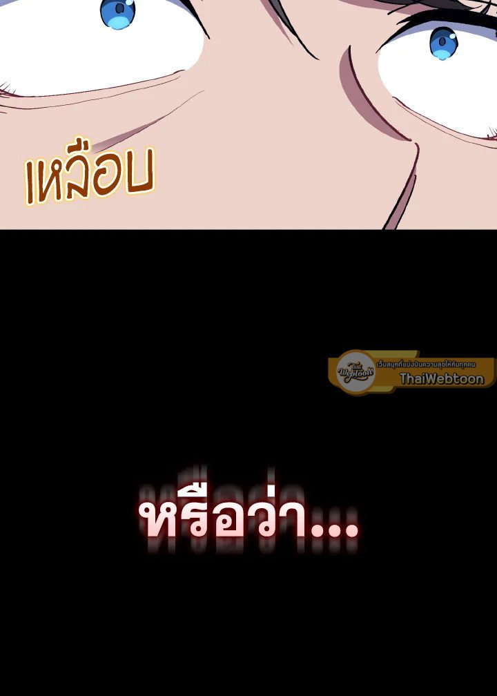 The Maxed-out Player ตอนที่ 99 71