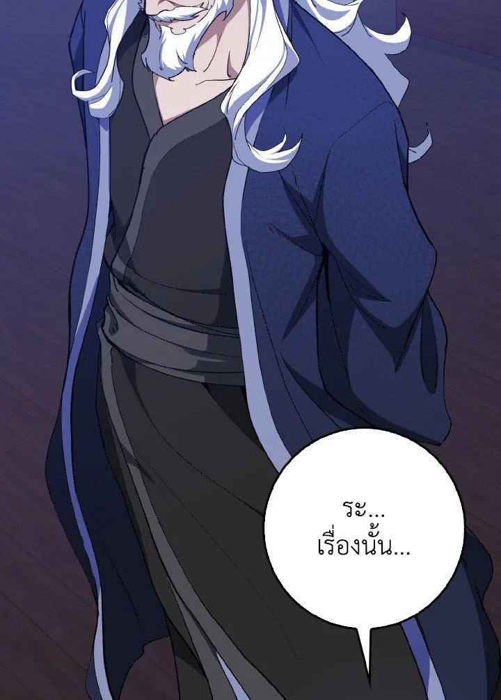 The Maxed-out Player ตอนที่ 99 66