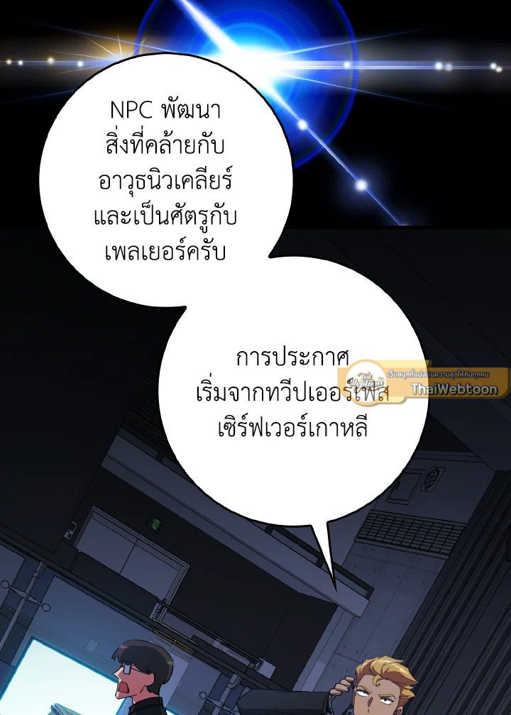 The Maxed-out Player ตอนที่ 99 78