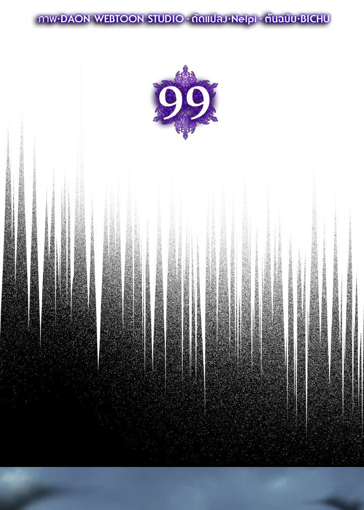 The Maxed-out Player ตอนที่ 99 76