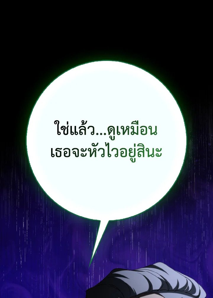 The Maxed-out Player ตอนที่ 99 72