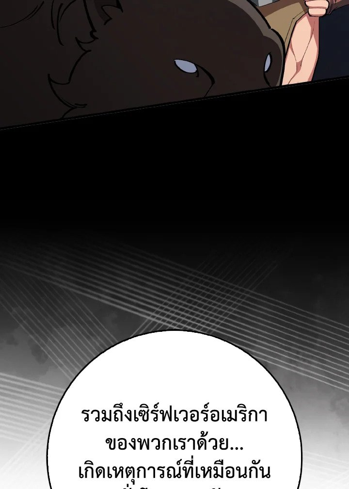 The Maxed-out Player ตอนที่ 99 83