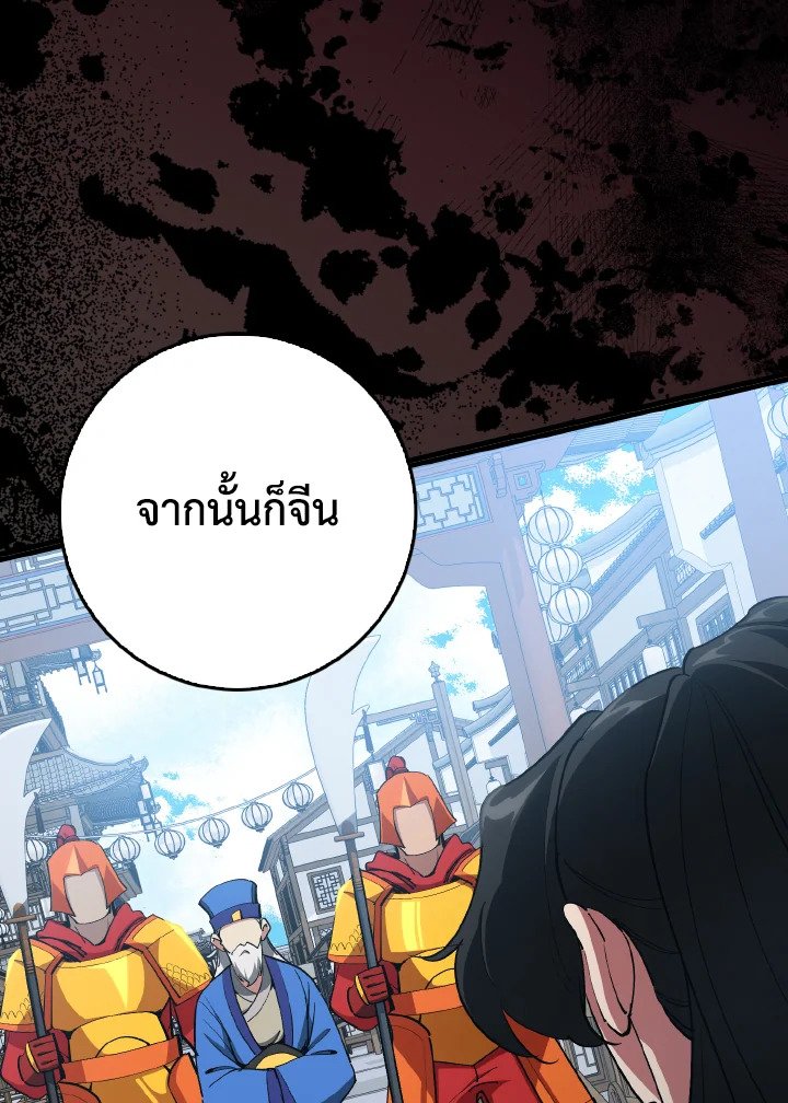 The Maxed-out Player ตอนที่ 99 80