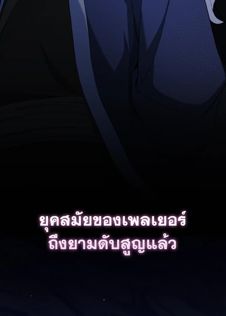 The Maxed-out Player ตอนที่ 99 74