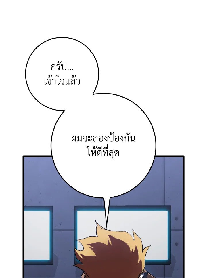 The Maxed-out Player ตอนที่ 99 86