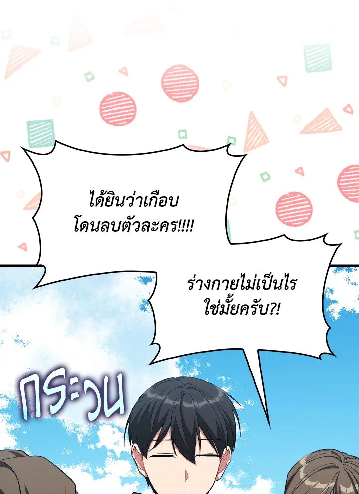 The Maxed-out Player ตอนที่ 99 97