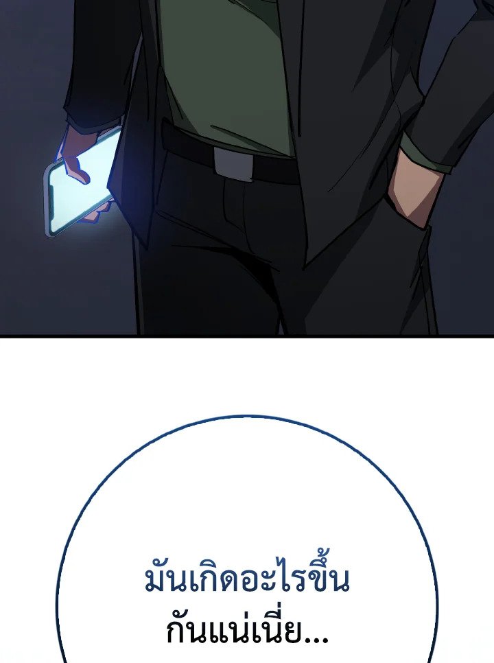 The Maxed-out Player ตอนที่ 99 91