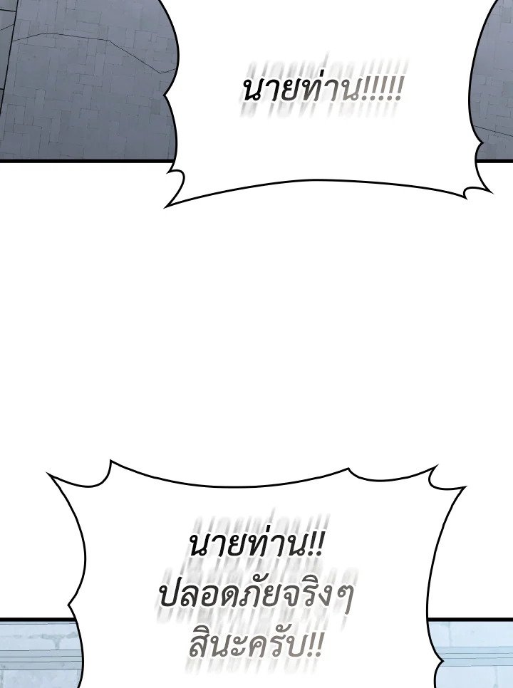 The Maxed-out Player ตอนที่ 99 94