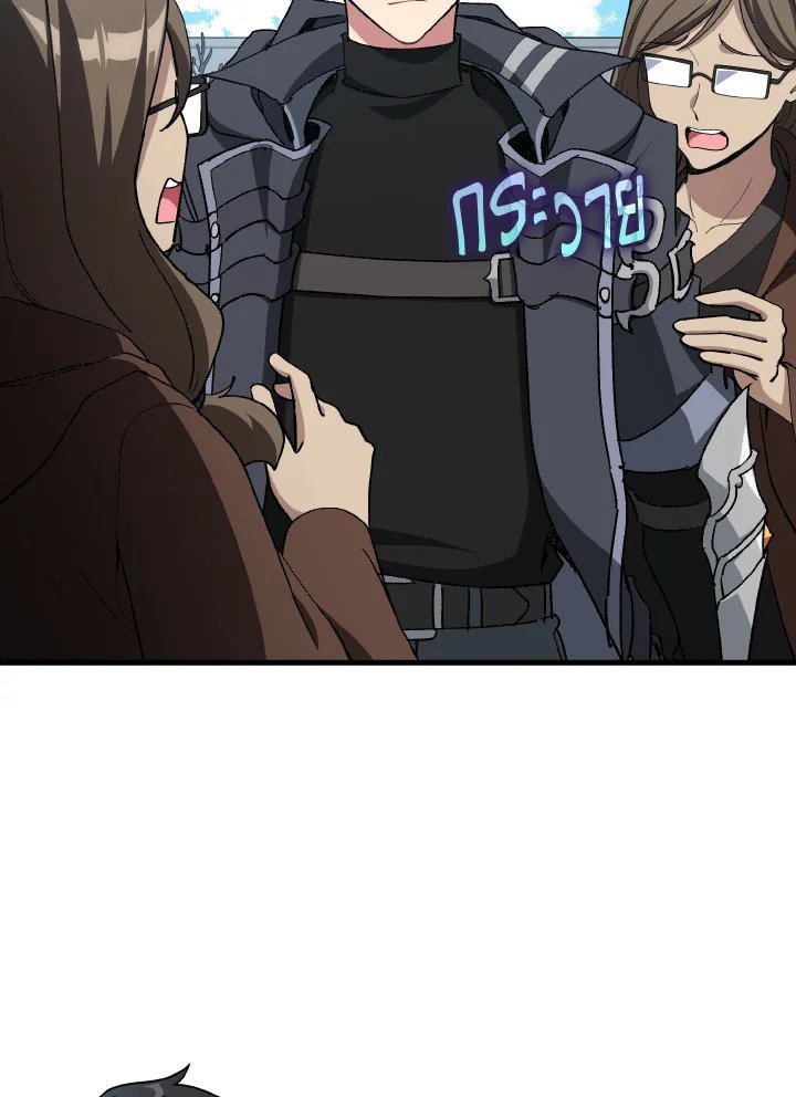 The Maxed-out Player ตอนที่ 99 98