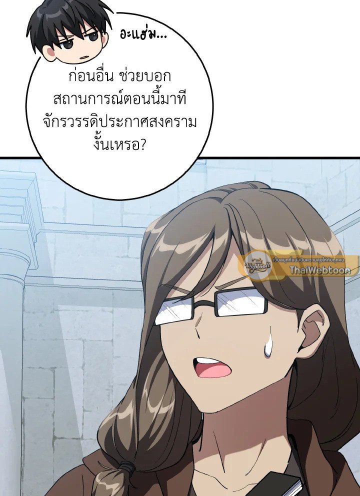 The Maxed-out Player ตอนที่ 99 99