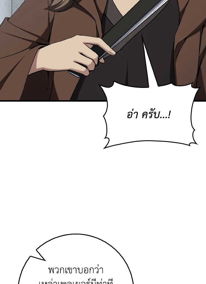 The Maxed-out Player ตอนที่ 99 100