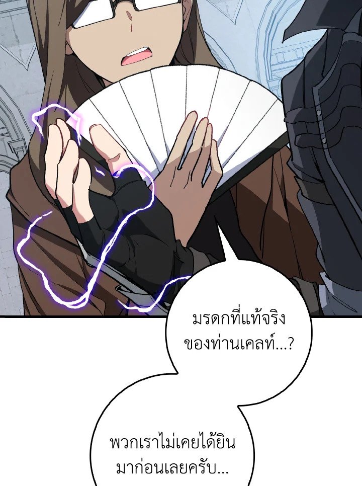 The Maxed-out Player ตอนที่ 99 109