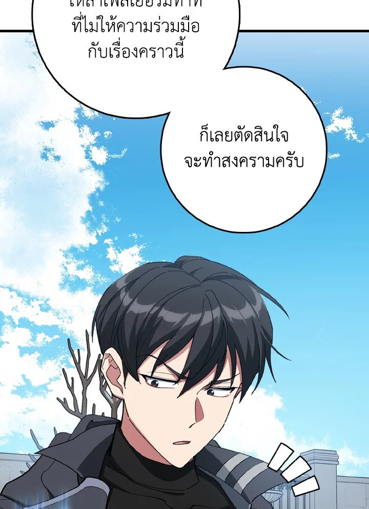 The Maxed-out Player ตอนที่ 99 101