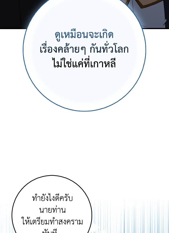 The Maxed-out Player ตอนที่ 99 105