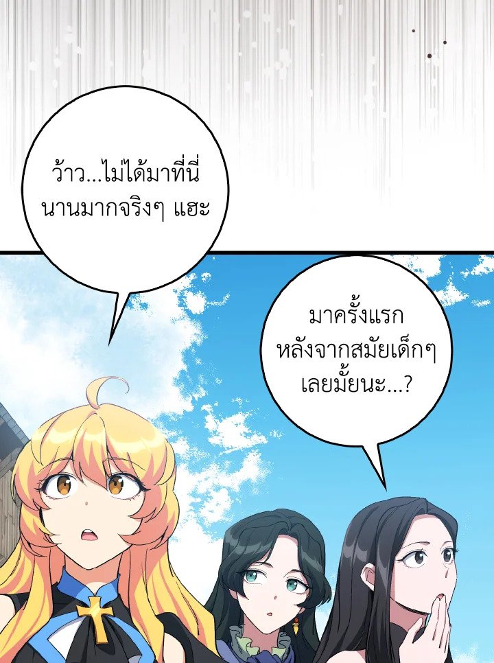 The Maxed-out Player ตอนที่ 99 116