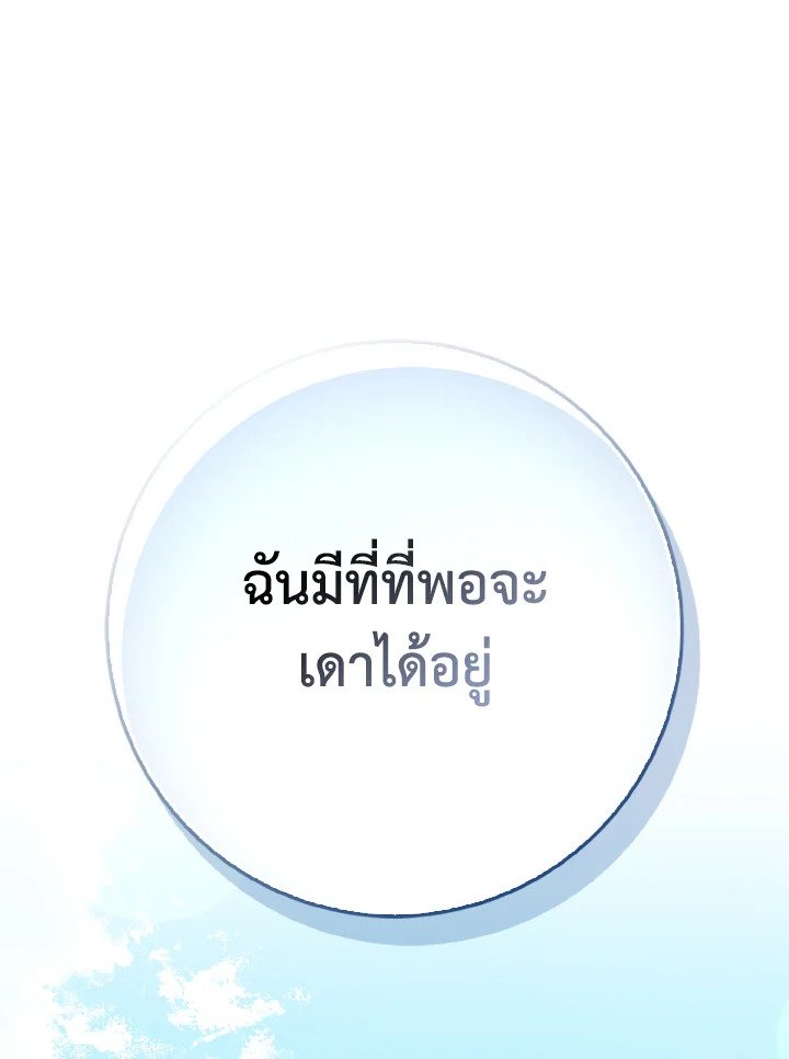 The Maxed-out Player ตอนที่ 99 112