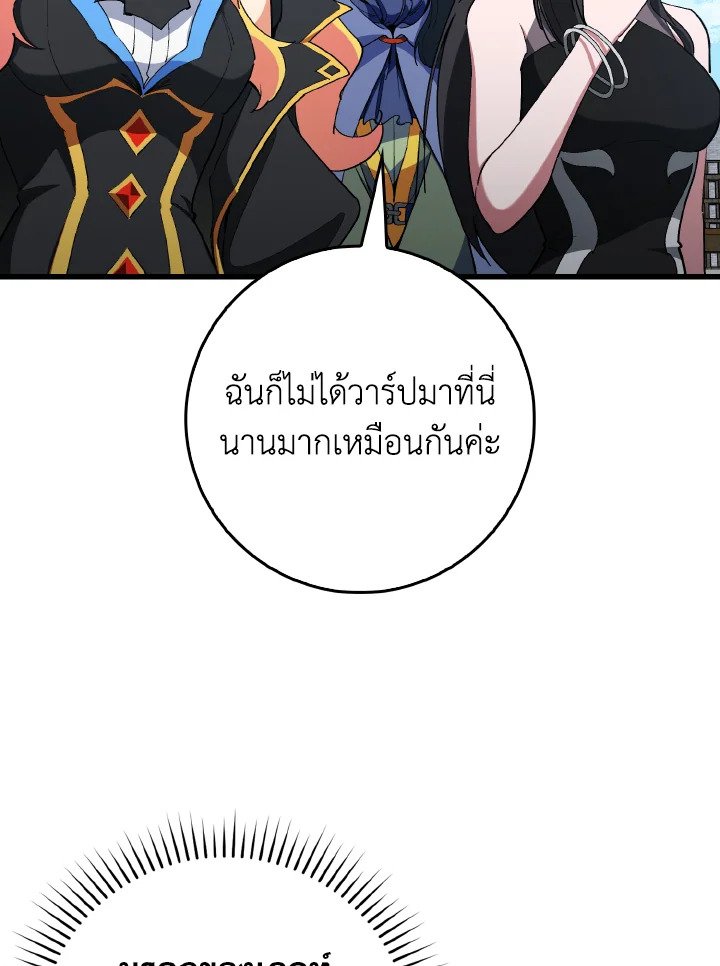 The Maxed-out Player ตอนที่ 99 117