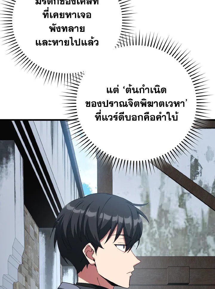 The Maxed-out Player ตอนที่ 99 118