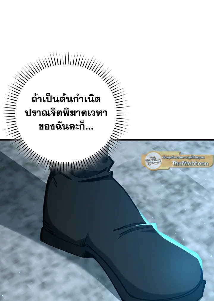 The Maxed-out Player ตอนที่ 99 120