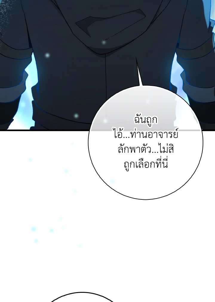 The Maxed-out Player ตอนที่ 99 125