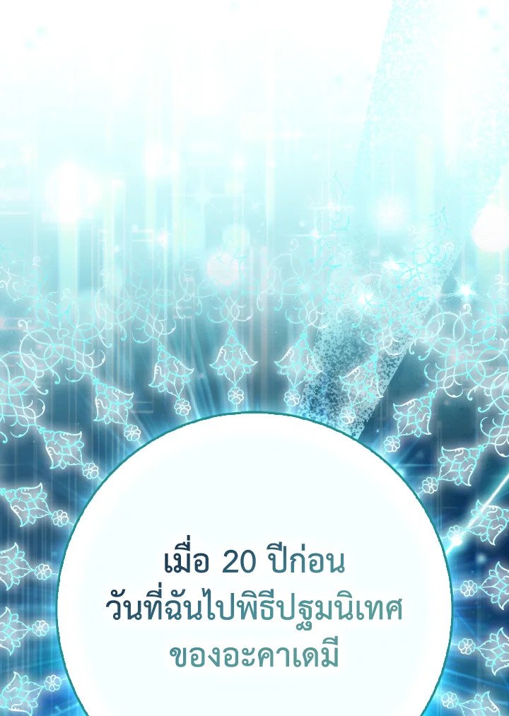 The Maxed-out Player ตอนที่ 99 123