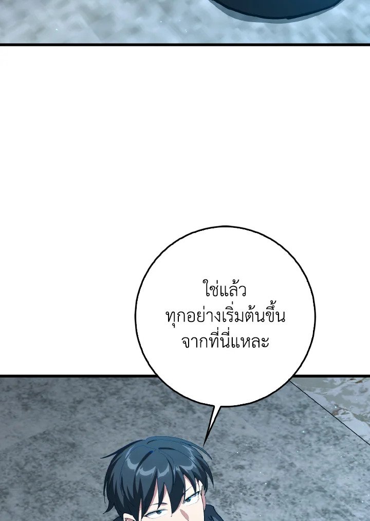 The Maxed-out Player ตอนที่ 99 121