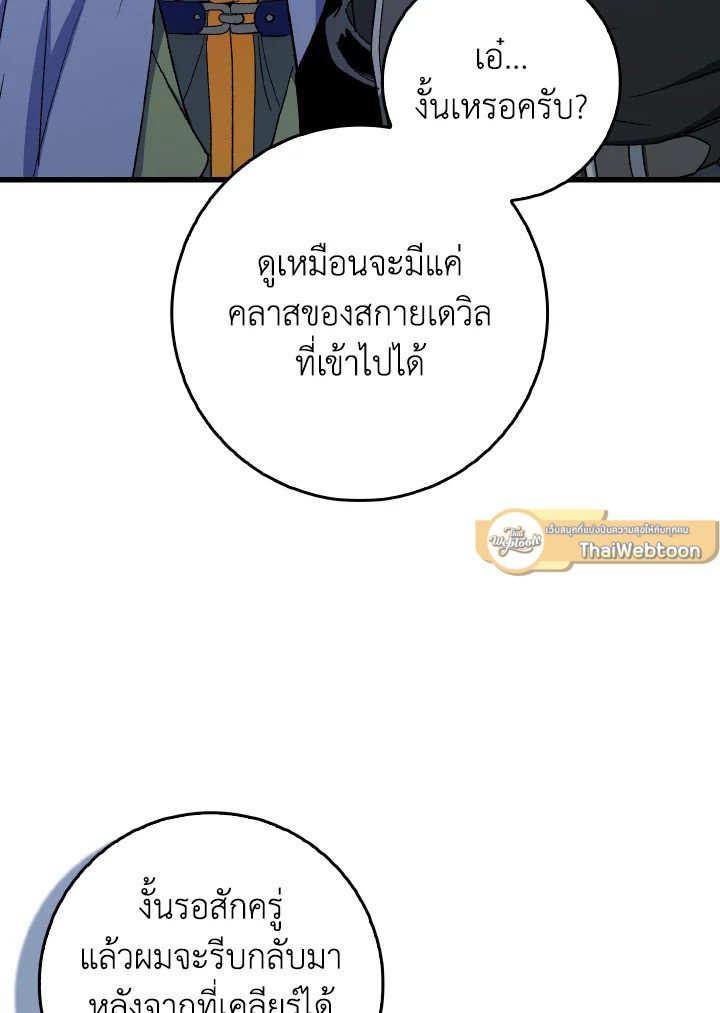 The Maxed-out Player ตอนที่ 99 127
