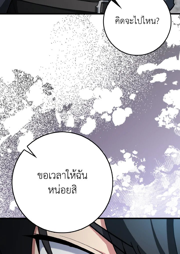 The Maxed-out Player ตอนที่ 99 129