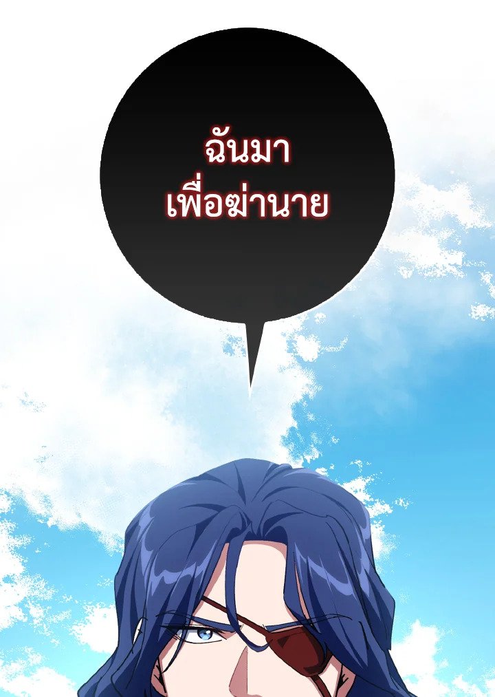 The Maxed-out Player ตอนที่ 99 135