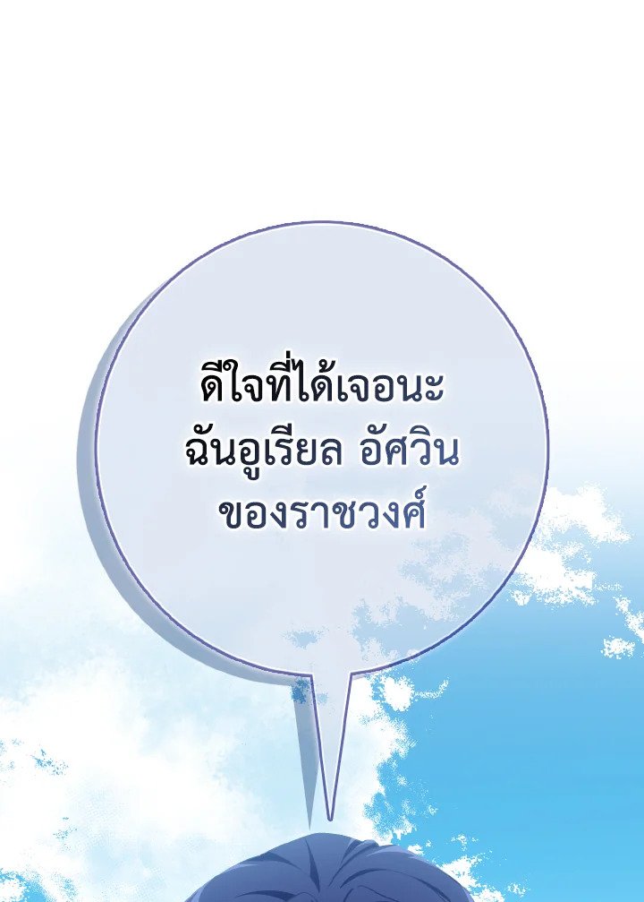 The Maxed-out Player ตอนที่ 100 4