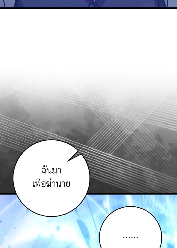 The Maxed-out Player ตอนที่ 100 6