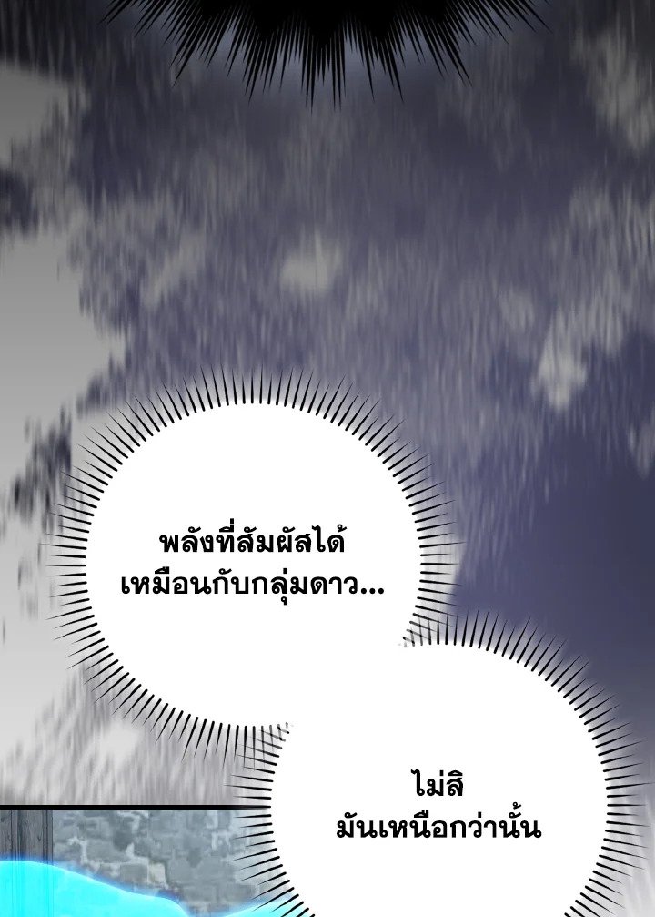 The Maxed-out Player ตอนที่ 100 9